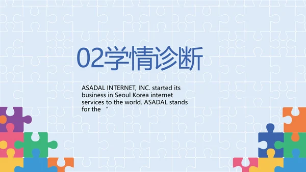 蓝色大气智力教学培训工作总结PPT