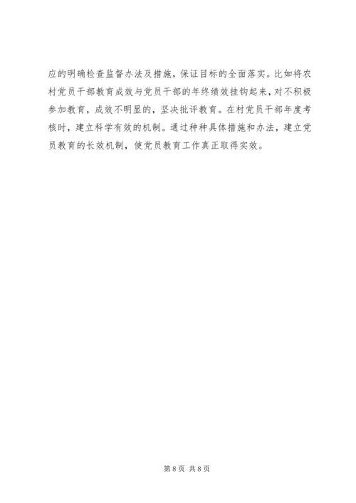 对新常态下加强和改进农村党员教育培训工作的思考.docx