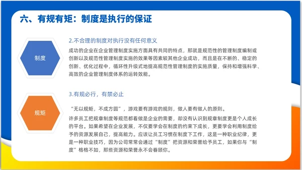 简约风3D小人领导力与执行力企业中层干部培训PPT课件