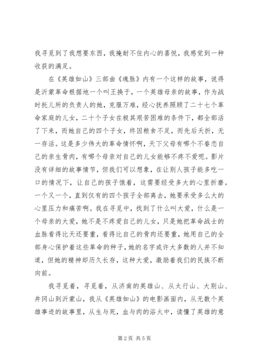 英雄如山观后感.docx