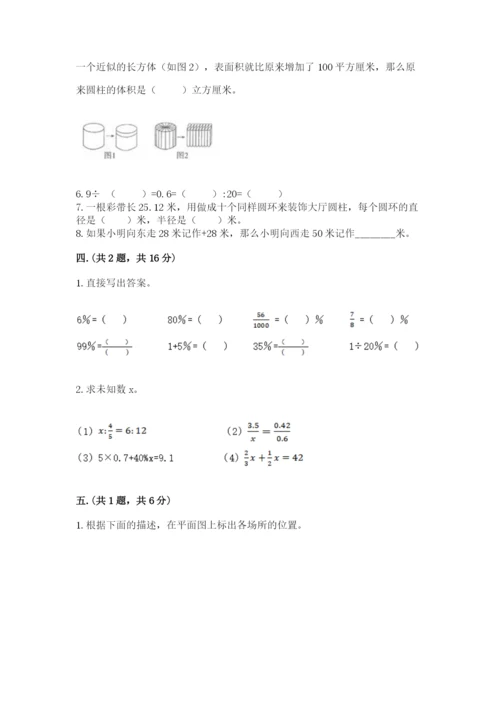 人教版六年级数学下学期期末测试题含答案（模拟题）.docx