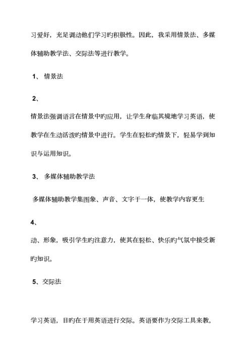 2023年小学英语面试教案要求.docx