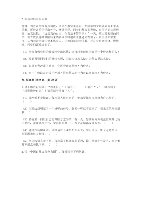 人教部编版六年级下册道德与法治期末测试卷（夺冠系列）word版.docx