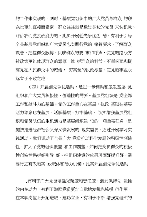 在财政系统推进学习型党组织建设暨创先争优活动动员大会上的讲话