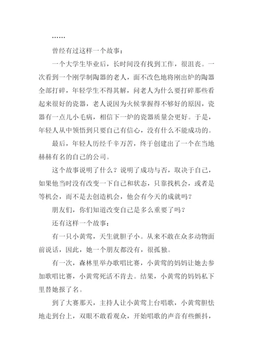 改变自己作文开头.docx