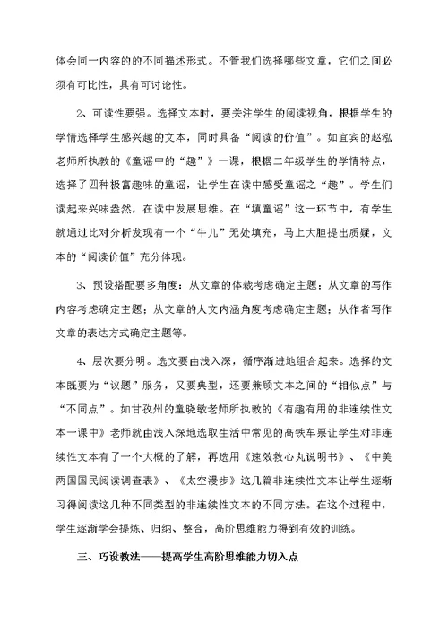 群文阅读教学心得体会范文（精选10篇）