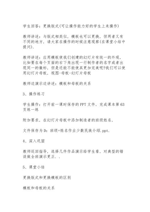 初中信息技术的教学设计.docx