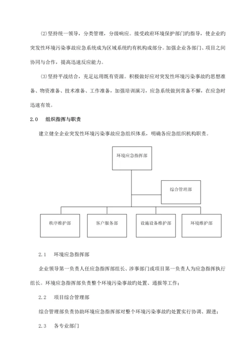 2023年物业环保应急预案.docx