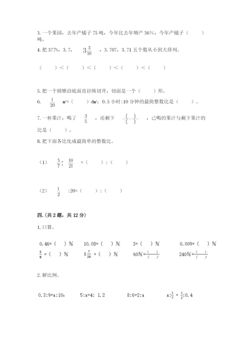 贵州省贵阳市小升初数学试卷（考点提分）.docx