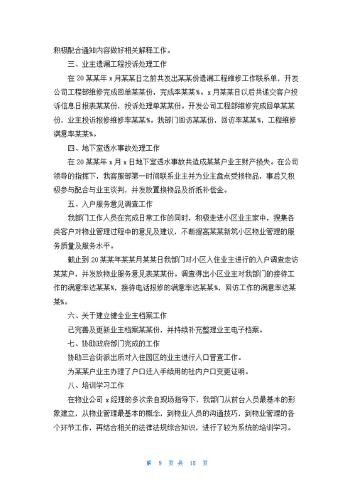 物业公司前台工作总结