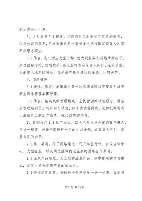 和诚德考察报告.docx
