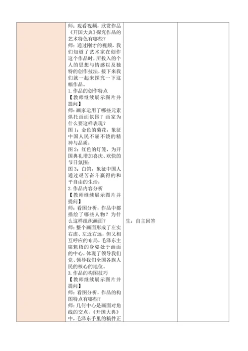 人教版（2024）七年级上册第一单元 峥嵘岁月 大单元教学设计（表格式）