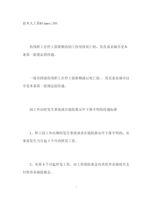 精编之因工伤解除劳动合同如何赔偿？.docx