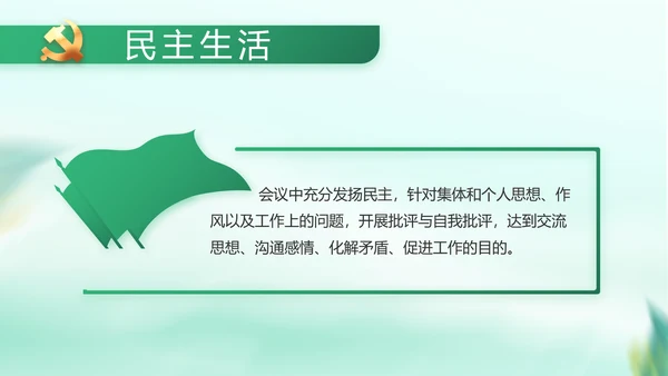 纪检监察党风廉政工作计划动态PPT