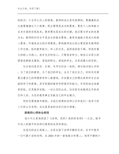 新教师心得体会感悟优选范文16篇.docx