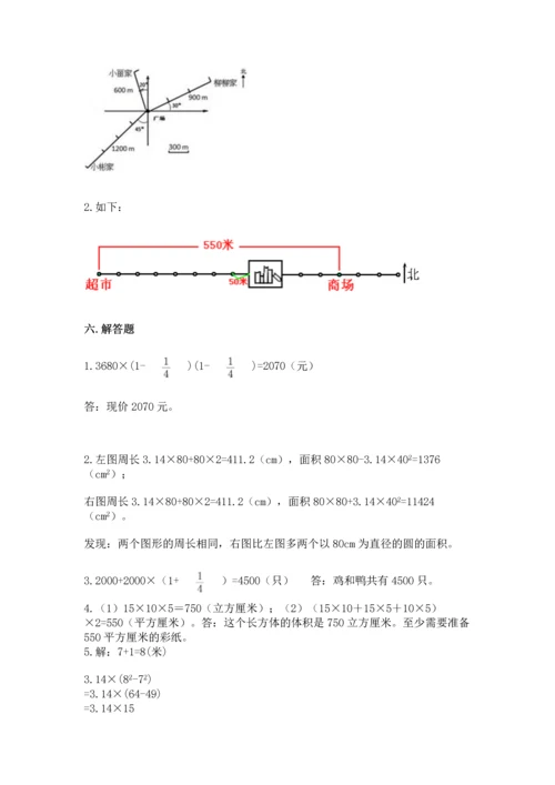 人教版六年级上册数学期末模拟卷带答案（名师推荐）.docx