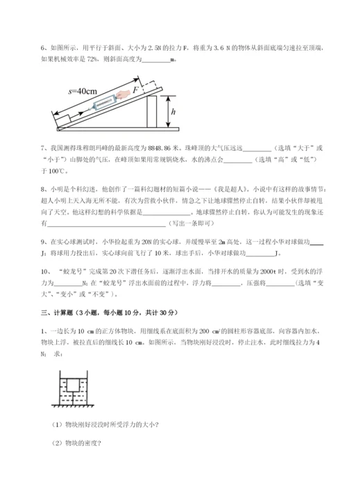 第一次月考滚动检测卷-重庆市江津田家炳中学物理八年级下册期末考试单元测评试题（解析版）.docx