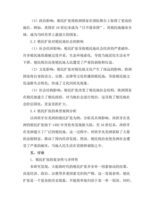 大航海时代的探索与殖民扩张