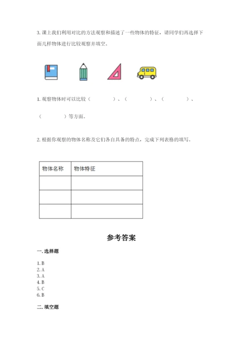 教科版一年级下册科学期末测试卷附参考答案【基础题】.docx
