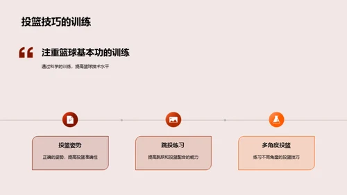 篮球技艺：从入门到精通