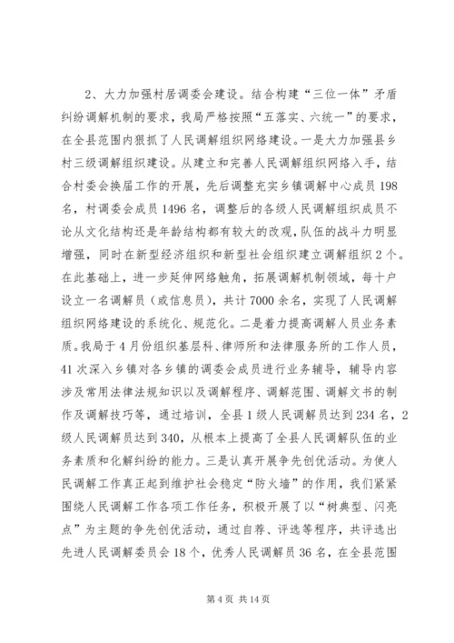 司法局司法行政工作开展情况汇报材料.docx