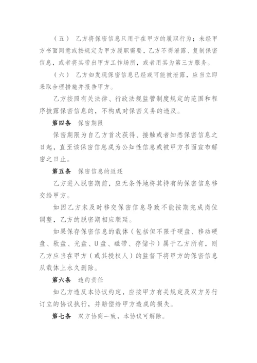 银行员工保密协议书模版.docx