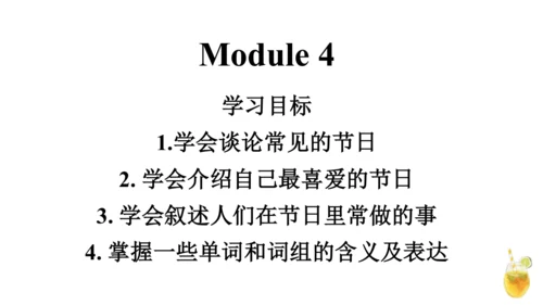 外研版一起六上Modul1-Module5知识点讲解课件（57张）