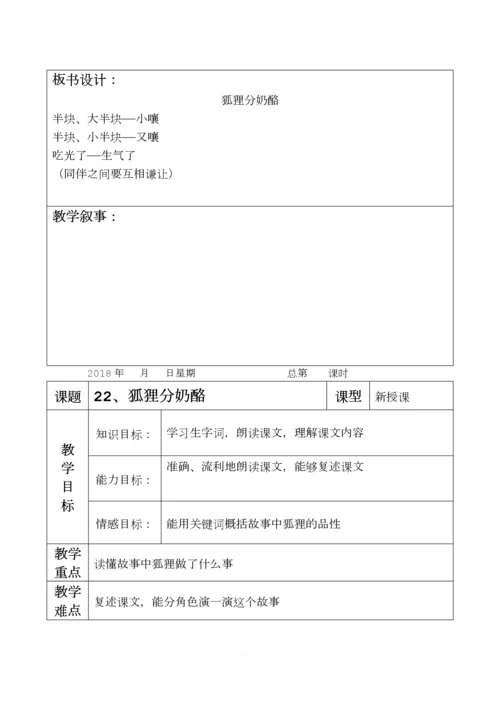 部编二年级语文上册第八单元表格式教案.docx