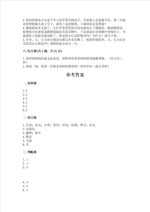 部编版一年级下册道德与法治期末测试卷及参考答案夺分金卷