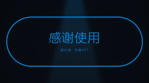 炫酷蓝光科技风动态工作总结报告通用PPT模板