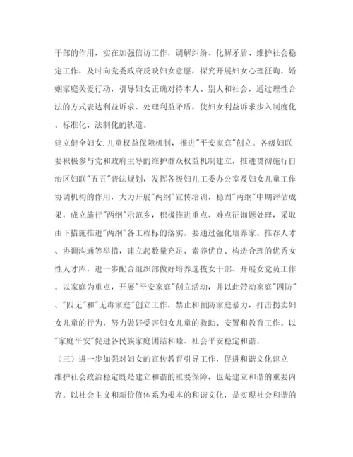 精编县委妇联工作年度工作参考计划范文.docx