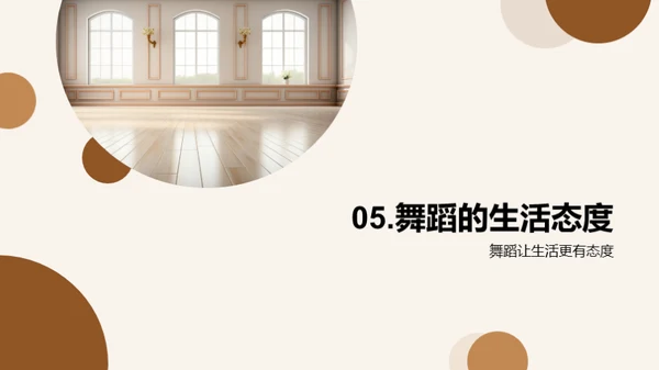 舞蹈的力量