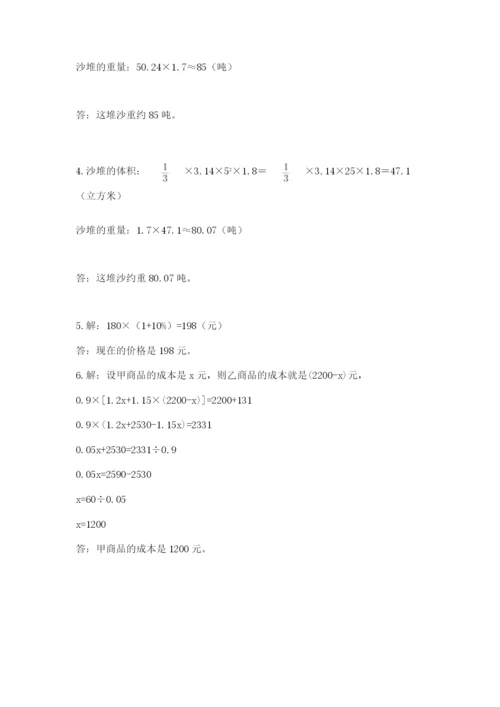 小升初数学综合模拟试卷（名师系列）.docx