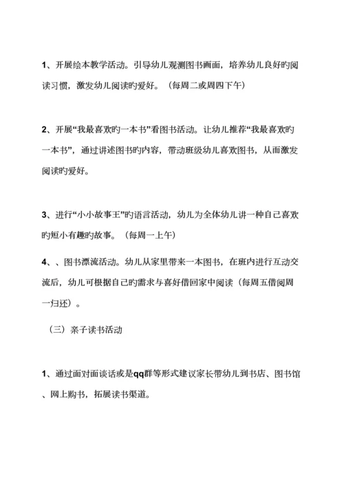 分享作文之幼儿园分享活动专题方案.docx