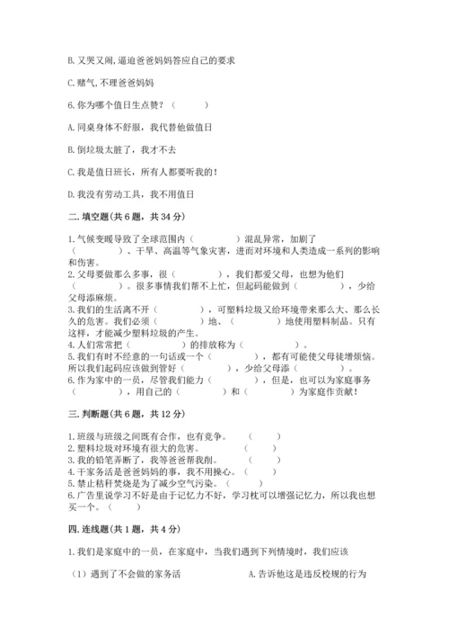 部编版四年级上册道德与法治期末测试卷【黄金题型】.docx