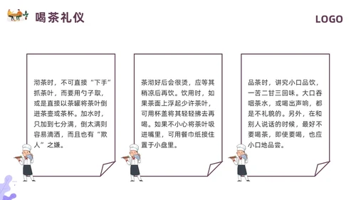 紫色插画餐饮服务礼仪培训PPT模板宣传PPT动态PPT