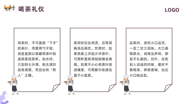 紫色插画餐饮服务礼仪培训PPT模板宣传PPT动态PPT