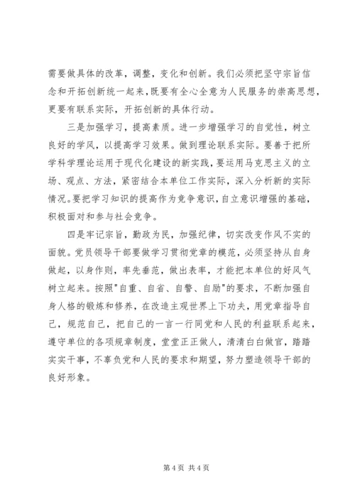 学习一党章两准则三条例心得体会.docx