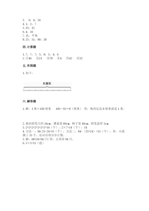 小学数学试卷二年级上册期中测试卷含答案（培优a卷）.docx
