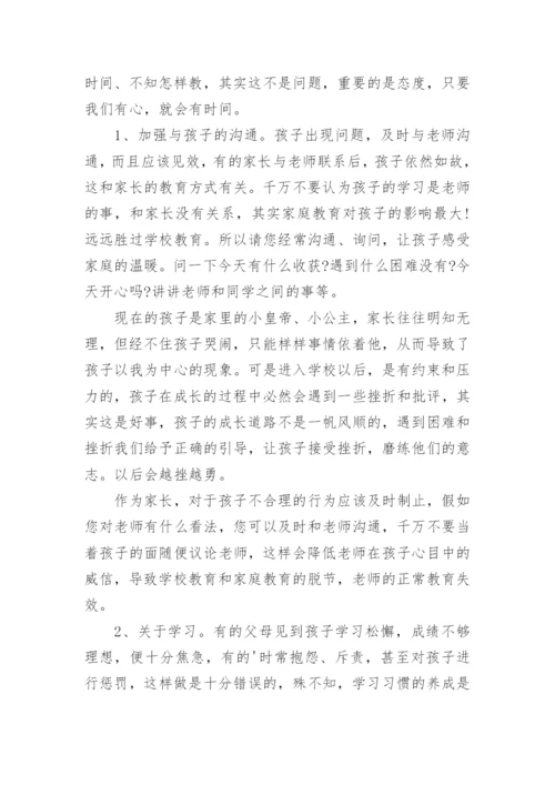 小学家长会经验发言稿.docx