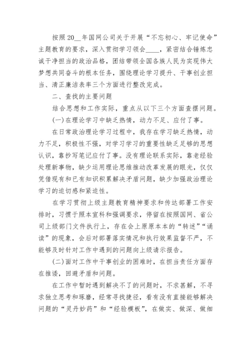 2023民主生活会个人发言稿精选5篇.docx