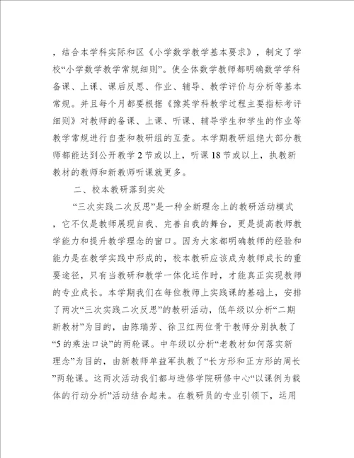 关于教学教研活动个人总结八篇