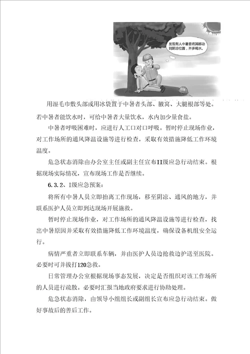 高温中暑应急处理措施