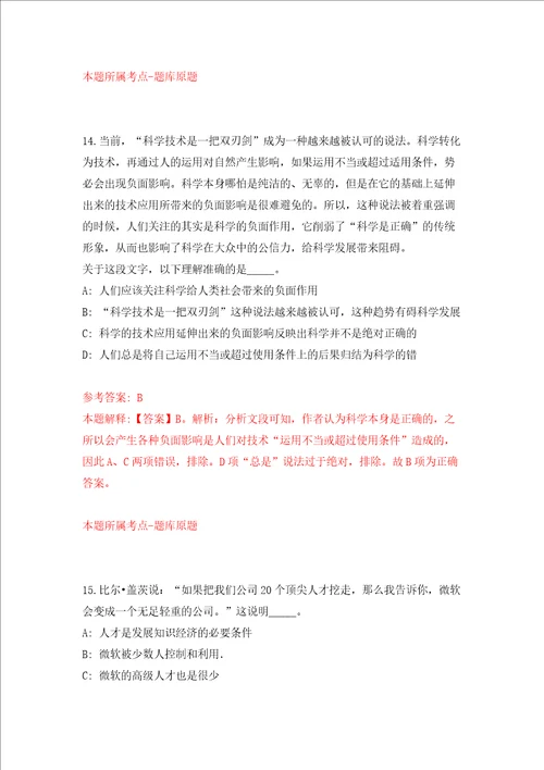 2022年江苏南京市特种设备安全监督检验研究院招考聘用5人押题卷6