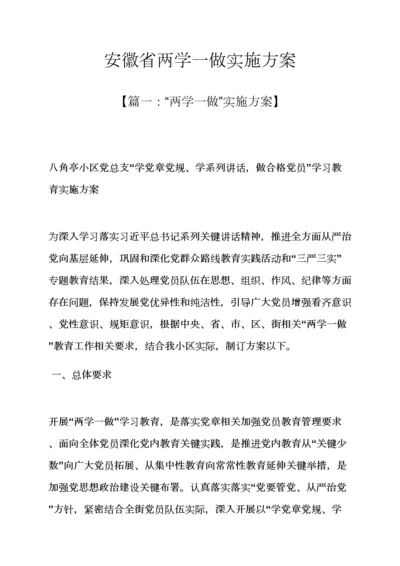 安徽省两学一做实施专项方案.docx