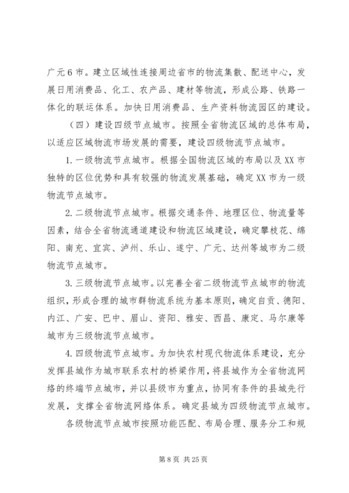 省现代物流业发展计划.docx