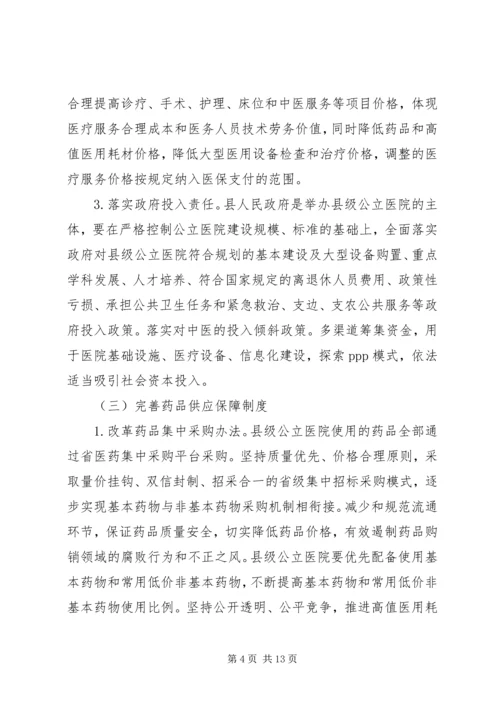 长沙级公立医院综合改革实施方案.docx