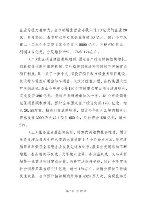 发改委工作报告 (2).docx