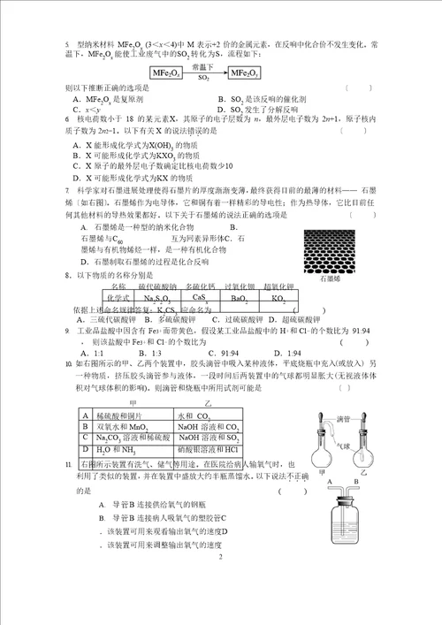 2023年初中化学竞赛试题和答案