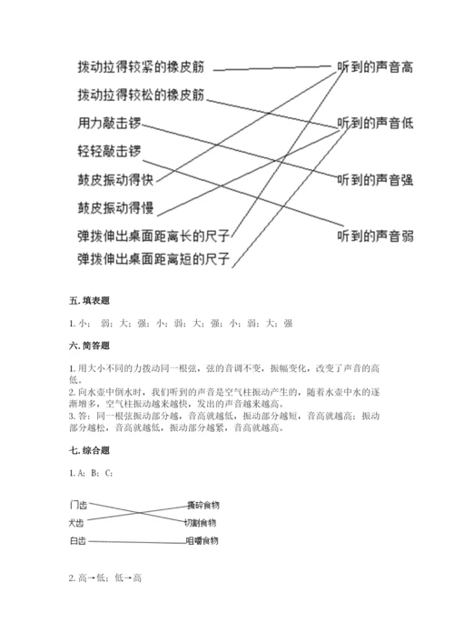 教科版四年级上册科学期末测试卷及完整答案【易错题】.docx